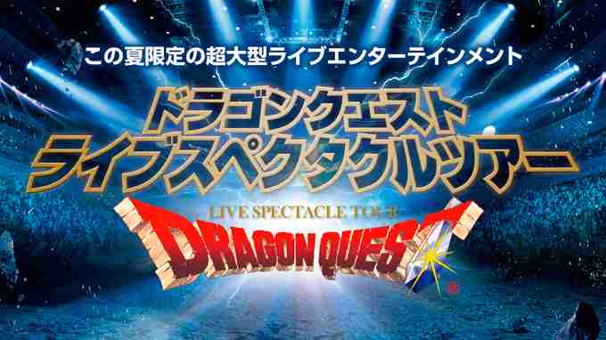 ドラゴンクエスト好きな人