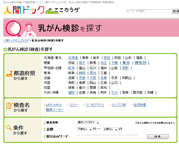 マンモグラフィーの乳がん判別困難例伝えず…自治体の7割