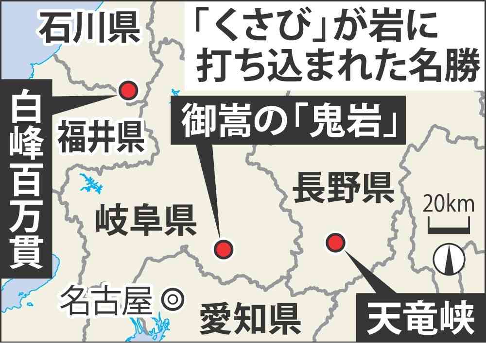 ＜岐阜・鬼岩のくさび＞愛知の３０代男性が名乗り出 （毎日新聞） - Yahoo!ニュース