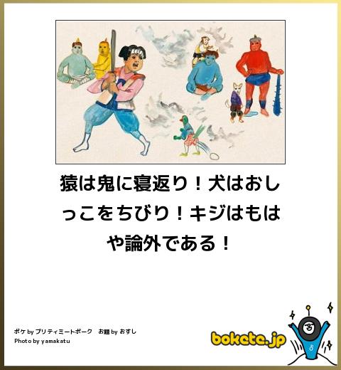 動物のボケて貼って下さい