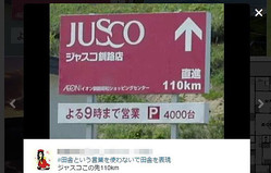 【田舎住みの人】住んでる町がどれくらい田舎か説明しよう!