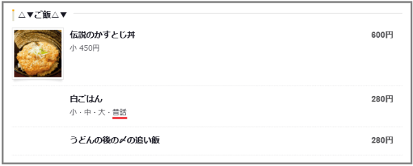 ライス「小・中・大・昔話」とあったので「昔話」を注文したら、本当に昔話だったw