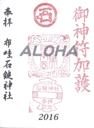 御朱印集めてる人!