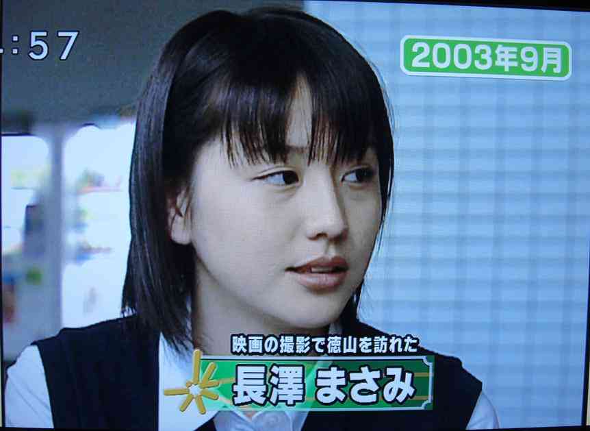 長澤まさみの