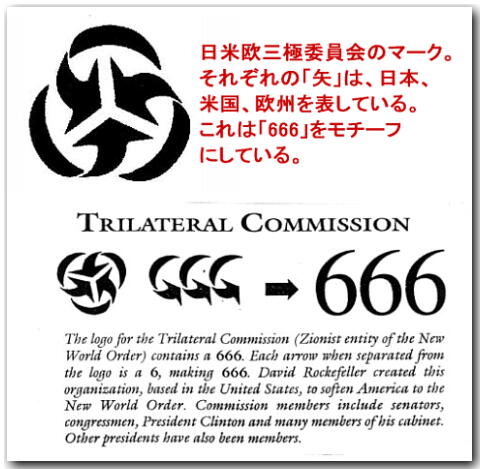 秘密保護法とNWOの日米欧三極委員会とのつながり | カレイドスコープ