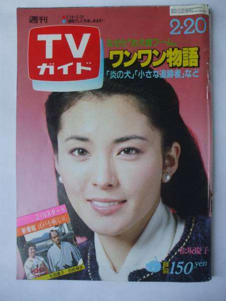 「週刊TVガイド」の表紙を貼るトピ