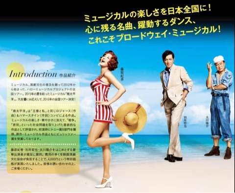 ネリー再来！『南太平洋2016 』｜藤原紀香 「☆氣愛と喜愛で♪ノリノリノリカ☆」Powered by Ameba