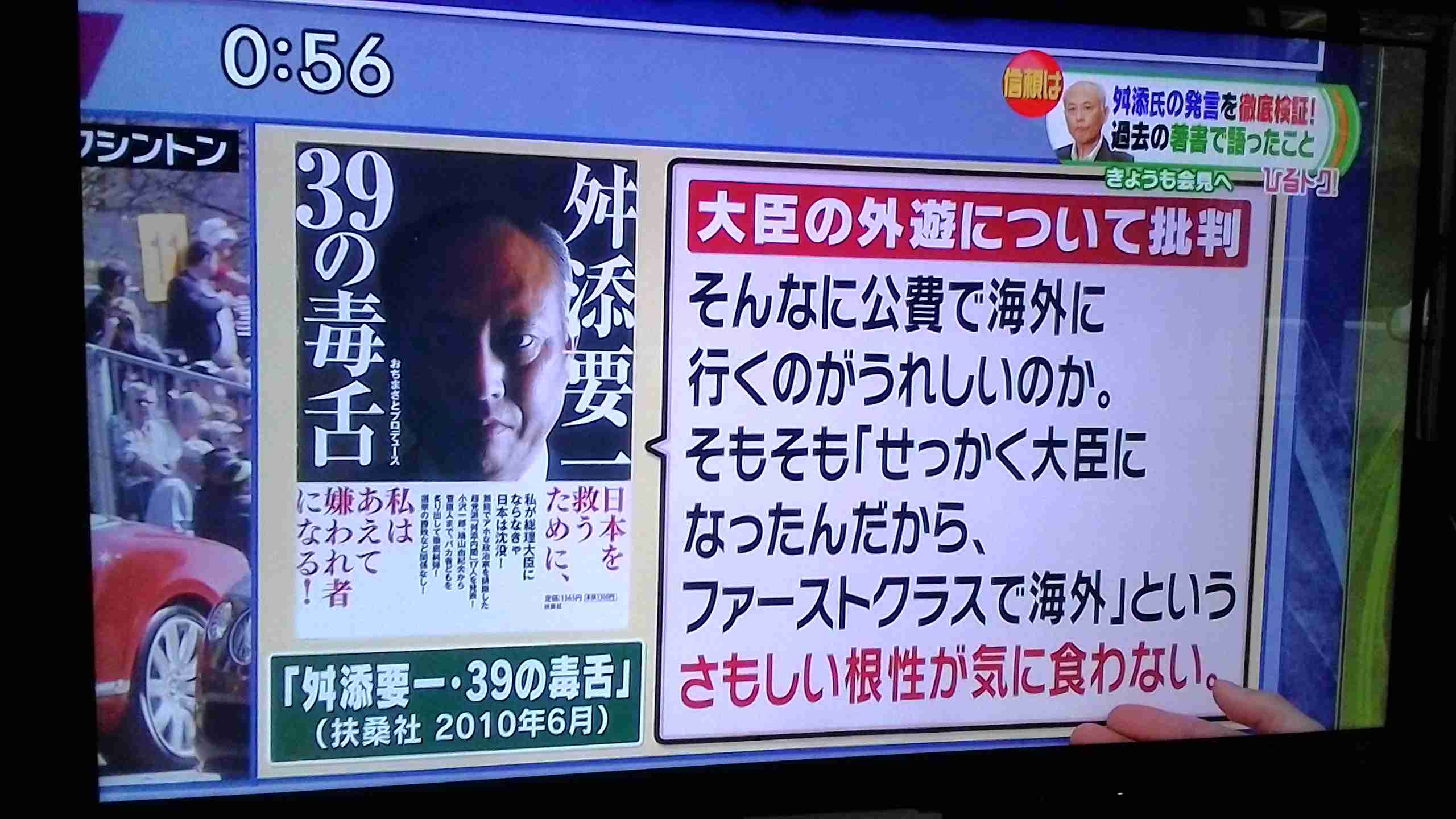 舛添要一都知事に新疑惑！休日に公用車で「N響『第9』コンサート」へ