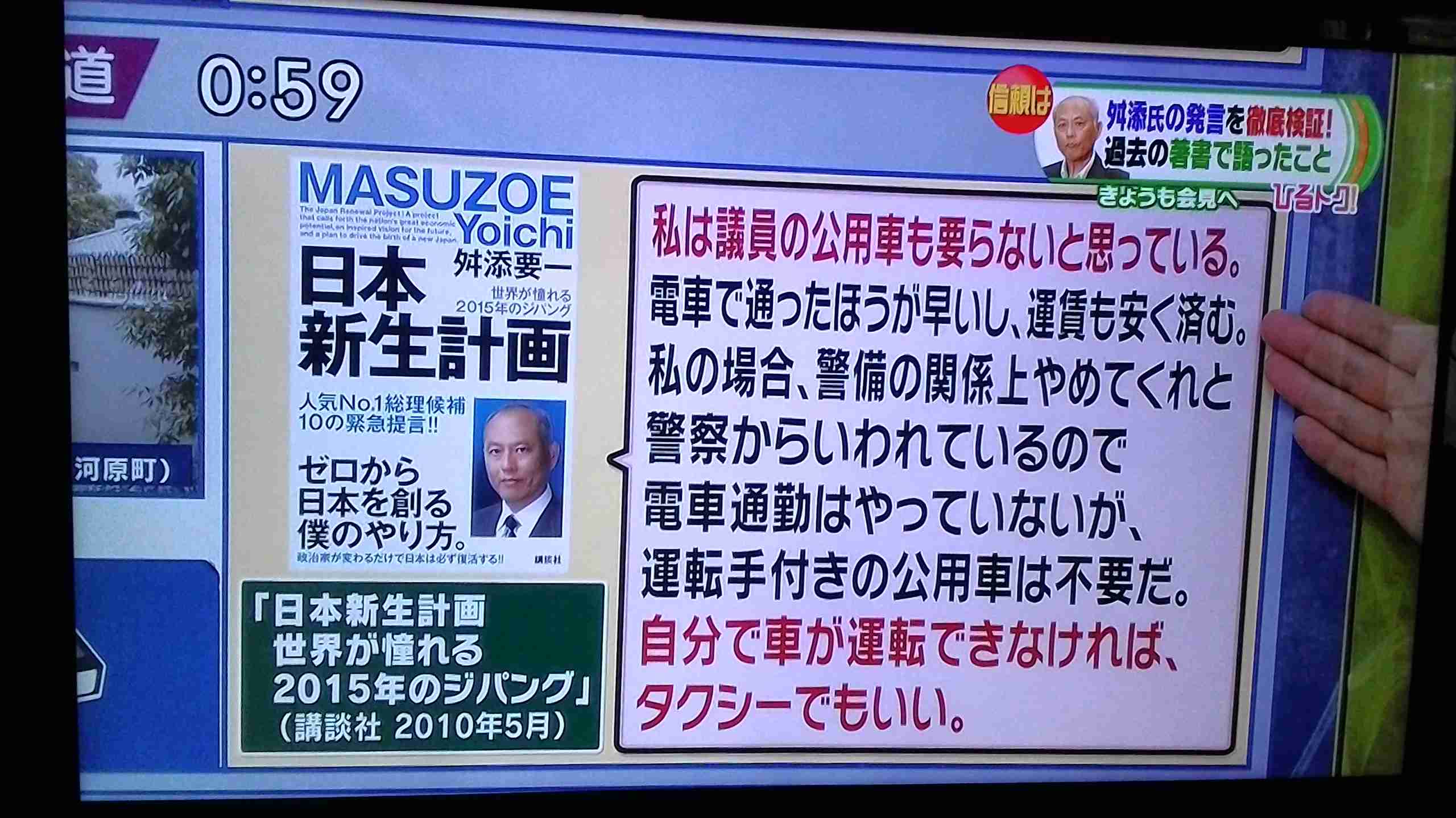 舛添要一都知事に新疑惑！休日に公用車で「N響『第9』コンサート」へ