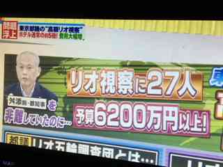 東京都議会、リオ視察中止へ 総経費1億円前後、世論に配慮