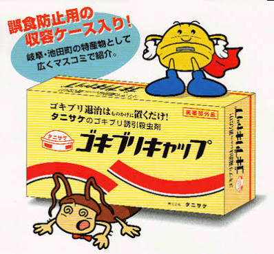 ゴキブリが殺虫剤に強くなった？「スーパーゴキブリが増えてるらしい」