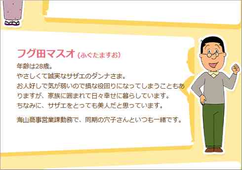 「サザエさん」でマスオさんの女性差別発言が話題に