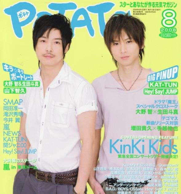 KinKi Kidsを語ろう☆Part2