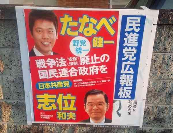 【サヨク画報】民共「安倍の『民進には共産ついてくる』発言許せない！」⇒ 民進党の広報版に日本共産党の真っ赤なポスター ／ 正義の見方