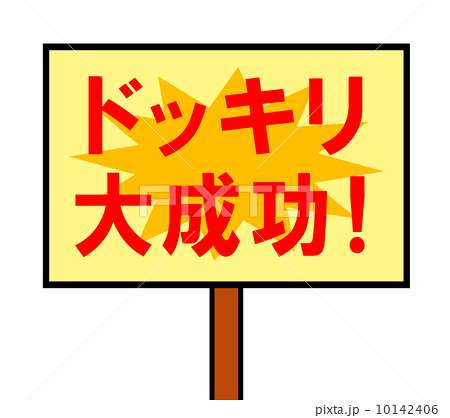 最近のドッキリ番組