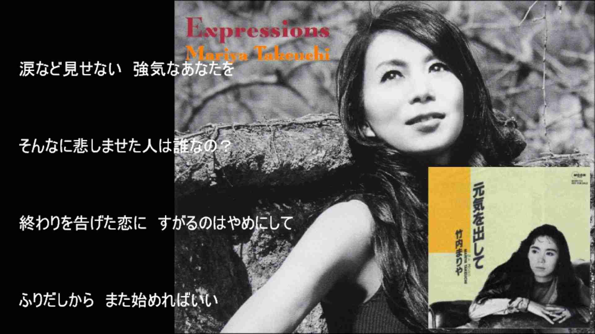 元気を出して ／ 竹内まりや88 - YouTube