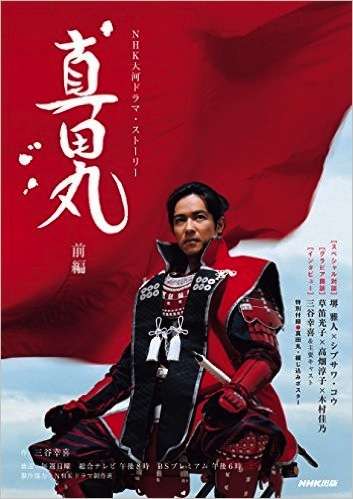 【実況・感想】真田丸（22）「裁定」