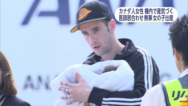 機内出産でエアカナダ機が成田空港に緊急着陸 夫妻や報道に猛批判
