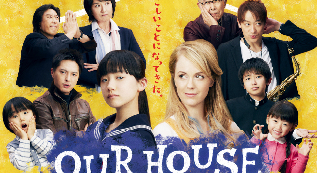 「OUR HOUSE」の打ち切りで芦田愛菜サイドがフジテレビに絶縁宣言　最終回視聴率は3.3％