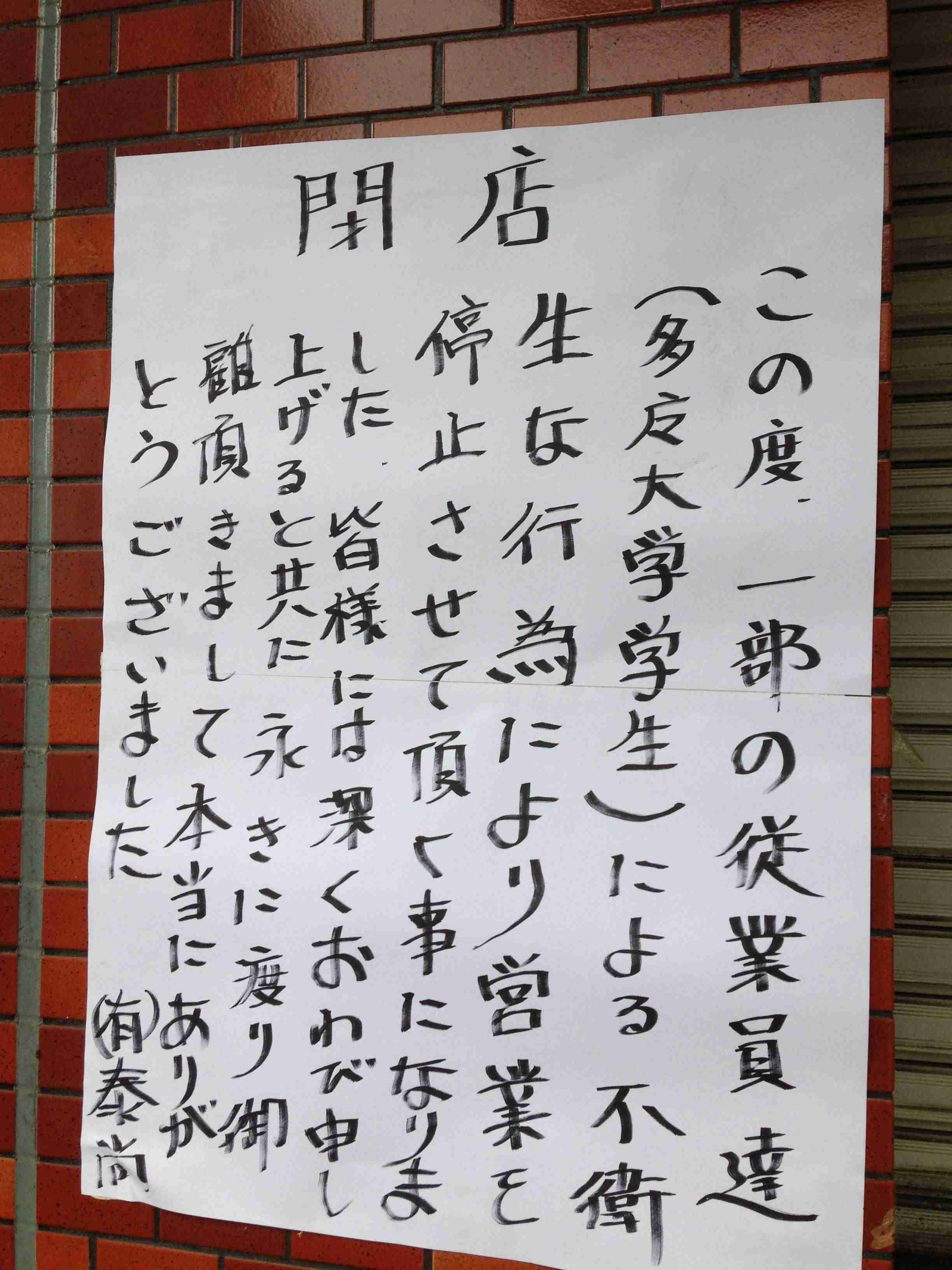 コンビニの冷凍ケースに横たわり写真撮影…器物損壊容疑、2人逮捕