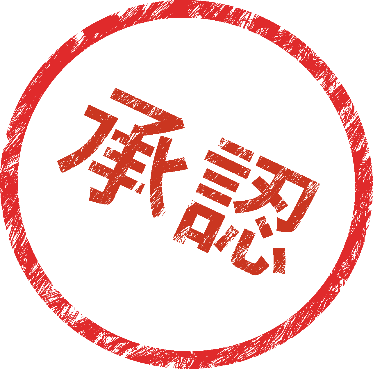 「承認欲求」ありますか？
