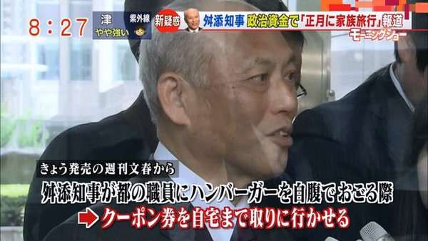 舛添要一氏が都庁を退庁　セレモニーなし、終始無言…知事室持込みの美術品は舛添氏
