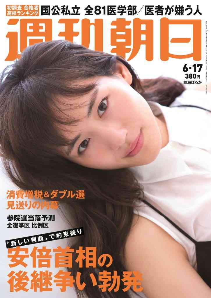 主演映画で明暗クッキリ！　高畑充希が女優としての“格”で、綾瀬はるかを完全に逆転……