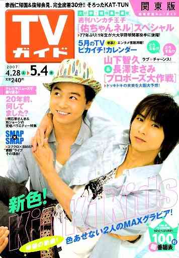 KinKi Kidsを語ろう☆Part2