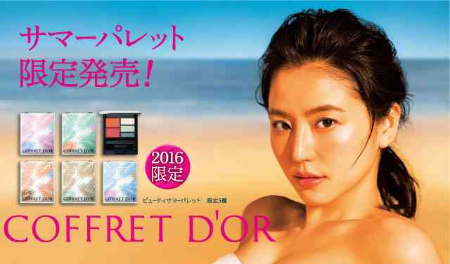 夏メイク！