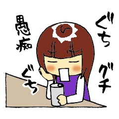 母親から聞かされる愚痴
