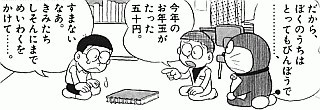 ドラえもんの秘密道具のレンタル料はいくら？