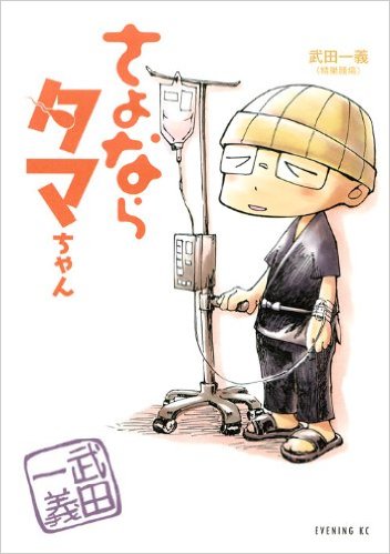 お勧めの医療系小説・マンガ