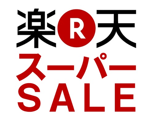楽天スーパーセールですね