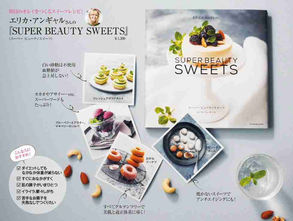 意識高い系のお菓子