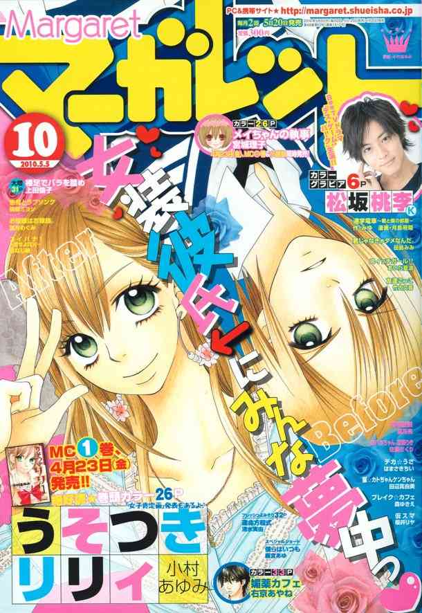 苦手な漫画の設定、展開