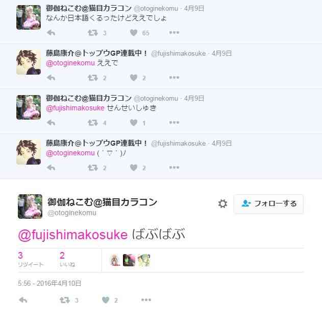 タレント御伽ねこむ、漫画家藤島康介氏と31歳差婚