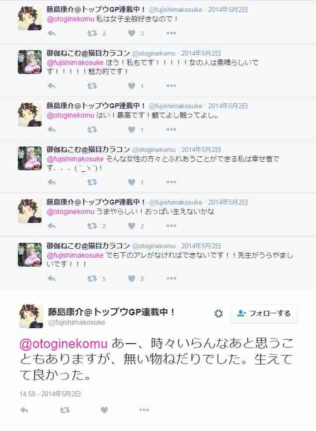 タレント御伽ねこむ、漫画家藤島康介氏と31歳差婚