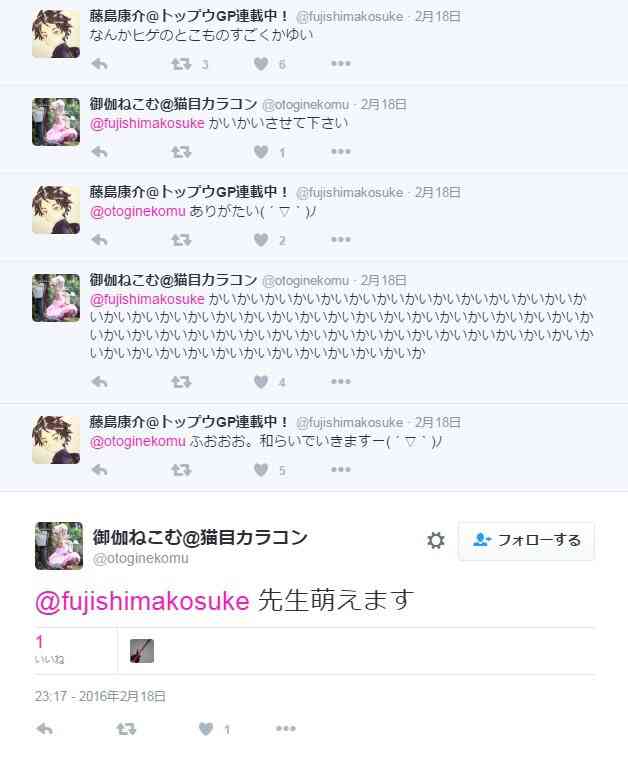 タレント御伽ねこむ、漫画家藤島康介氏と31歳差婚