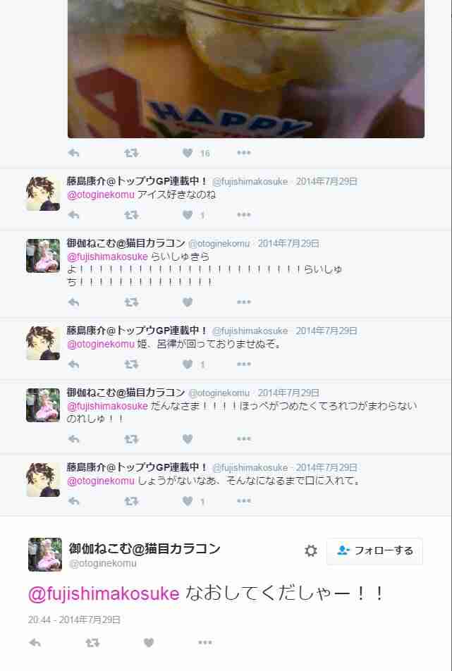 タレント御伽ねこむ、漫画家藤島康介氏と31歳差婚