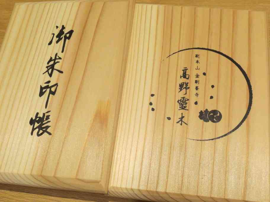 御朱印集めてる人!