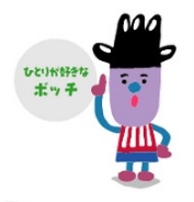 独りの人✤集まれ〜！