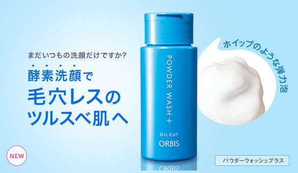 オルビス使ってる人〜!