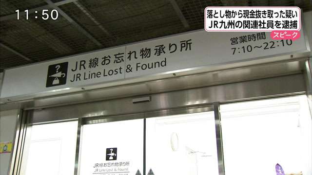 ”落とし物”を着服容疑で逮捕｜ニュース・天気｜TNC　テレビ西日本