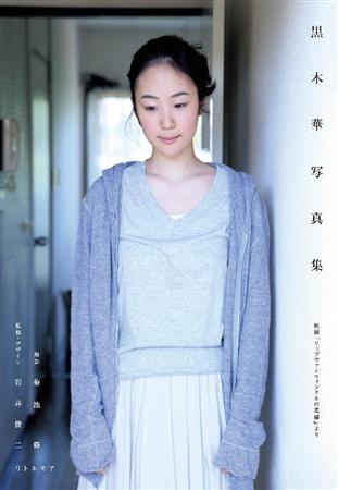 黒木華、初写真集でウエディングドレス披露「喜んでいただければ」