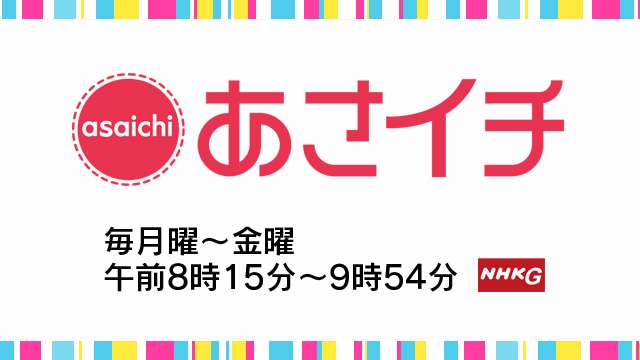 ほめて伸ばす！子どもの発達障害｜NHKあさイチ