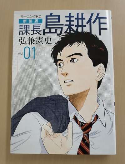 「課長島耕作」がいま改めてクズすぎると話題　「セクハラ面接」が30年の時を経てプチ炎上！ | ニコニコニュース
