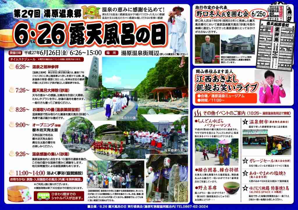 「露天風呂の日」無料入浴、客のマナー悪化などで終了 岡山・湯原温泉 26日が最後　