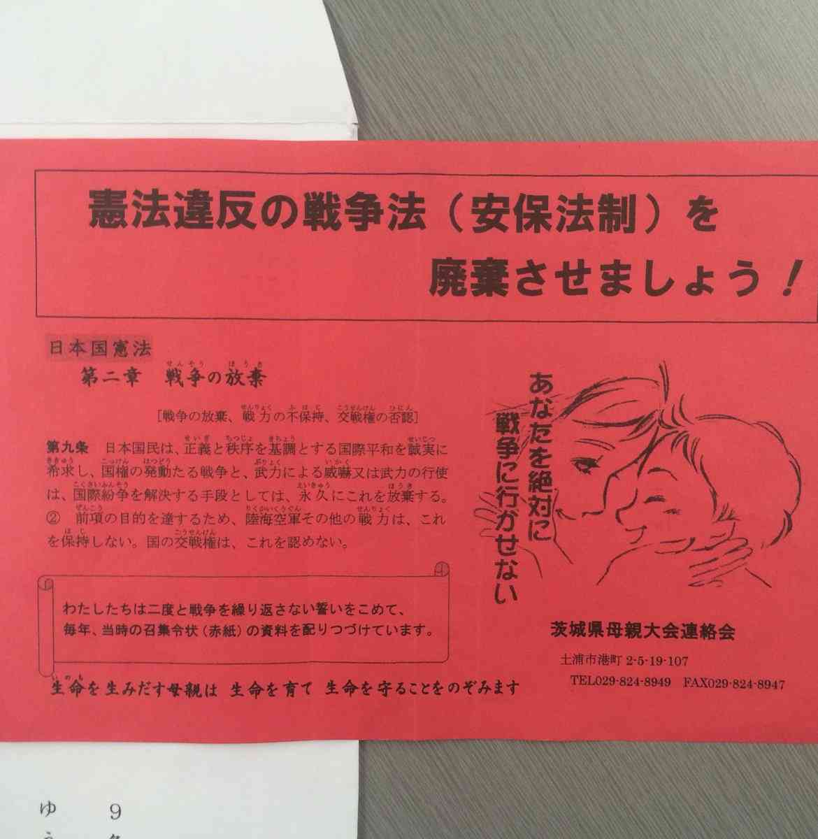 「親が死ぬ」「爆弾落ちる」共産党運動員が小学生に安保法反対署名要求