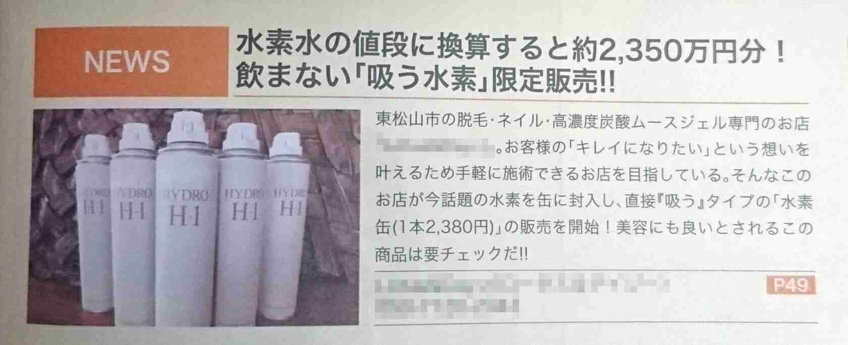 水素水ビジネスが進化し『吸う水素』が発売される…水素水の値段にすると2350万円分!