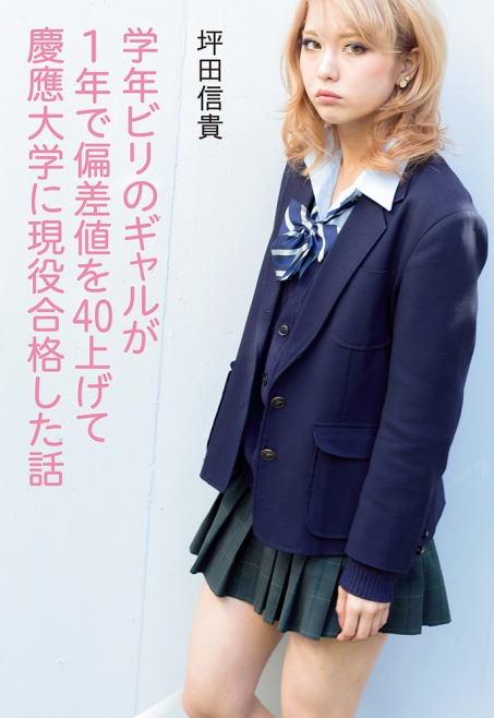 有村架純「いつまでも“ビリギャルの子”ではいられない」